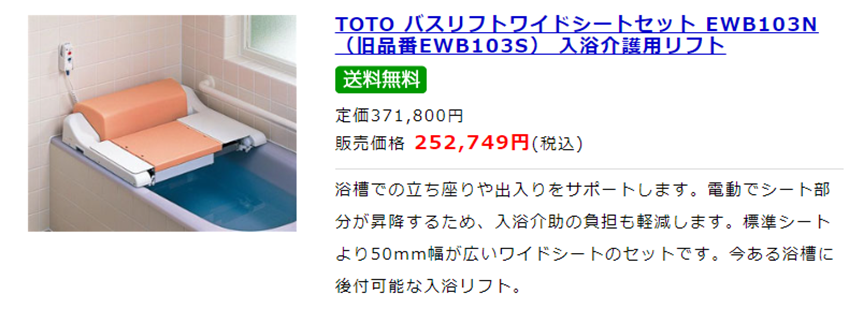 TOTOバスリフトEWB103S介護用-